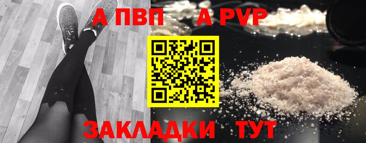 А ПВП  Вход с VPN  Нижневартовск  A-PVP СК КРИС  Alpha PVP Соль 