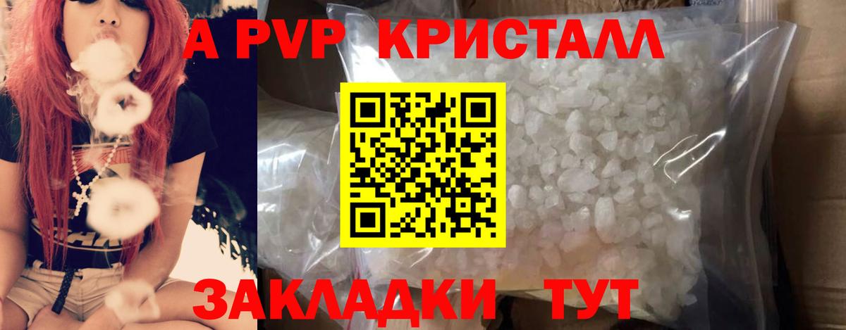 A PVP Crystall Нижневартовск
