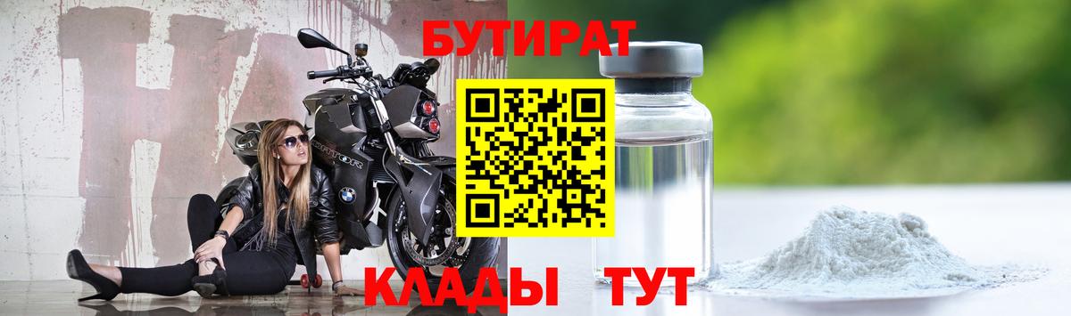 Нижневартовск  БУТИРАТ жидкий экстази  Бутират  Вход с VPN 
