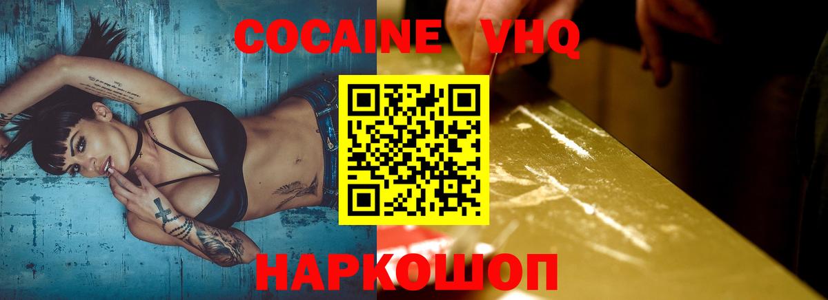 Cocaine VHQ Нижневартовск