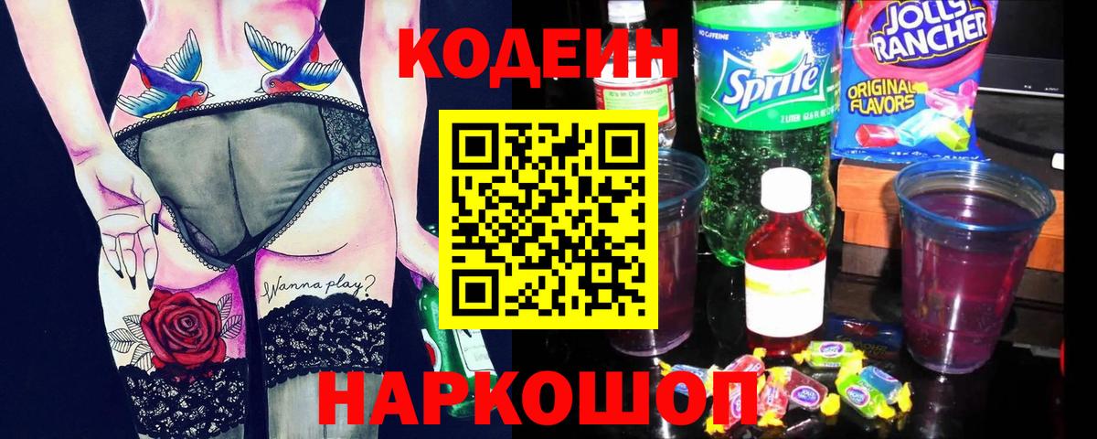 Кодеин Purple Drank  Вход с VPN  Нижневартовск  Кодеин Purple Drank 