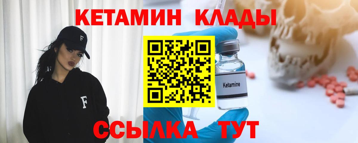 Нижневартовск  Кетамин VHQ  Вход с VPN 