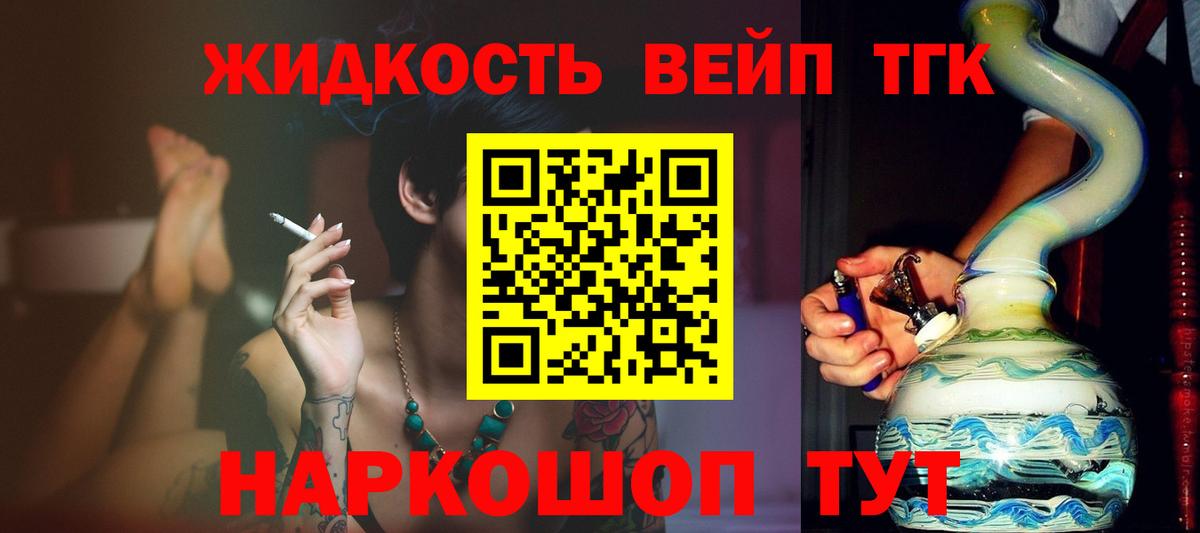 ТГК гашишное масло  ТГК вейп  Вход с VPN  Нижневартовск 